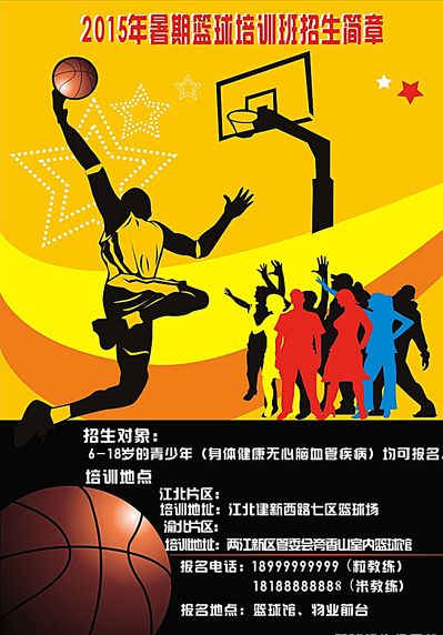 的球队